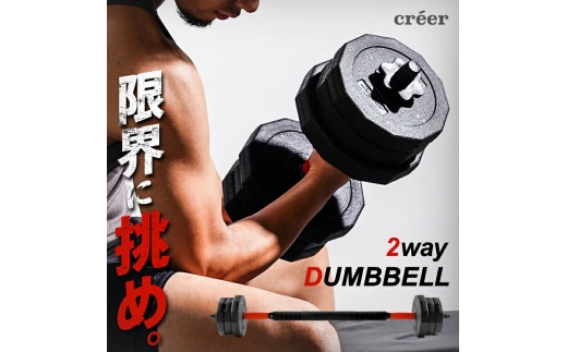 ダンベル バーベル 2WAY 〈10kg×2個セット〉 〈ライズクリエイション atRise〉 可変式ダンベル 筋トレ バーベル ダイエット 奈良県 奈良市 奈良 rise330