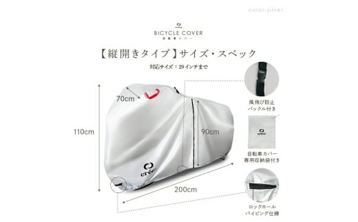 自転車カバー 【縦開きタイプ：シルバー】〈ライズクリエイション atRise〉 クレエ 自転車カバー 前 破れにくい 厚手 サイクルカバー 子供用 丈夫 防水 飛ばない 子供乗せ 対応 電動自転車 電動 風飛び防止 子供自転車 24インチ 26インチ 27インチ 210D 奈良県 奈良市 奈良 rise560