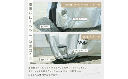 自転車カバー 【大人用：カーキ】〈ライズクリエイション atRise〉 クレエ 自転車カバー 前 破れにくい 厚手 サイクルカバー 子供用 丈夫 防水 飛ばない 子供乗せ 対応 電動自転車 電動 風飛び防止 子供自転車 24インチ 26インチ 27インチ 210D 奈良県 奈良市 奈良 9-077