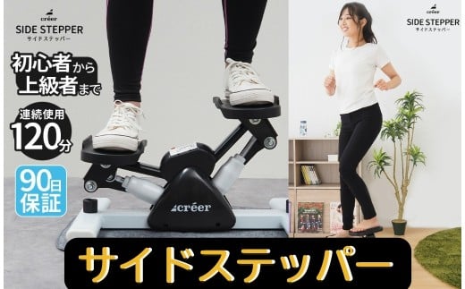 サイドステッパー 〈ライズクリエイション atRise〉 ステッパー 静音 ダイエット 踏み台昇降 室内運動 器具 有酸素運動 コンパクト ステッパー 健康 運動 器具 室内トレーニング 脂肪燃焼 フィットネス ステッパー 奈良県 奈良市 奈良 rise656