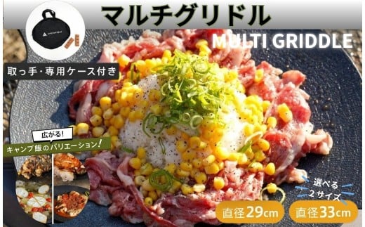 マルチグリドル  スキレット〈ライズクリエイション atRise〉 【M】グリルパン キャンプ マルチグリル 丸形 鉄板フライパン 鉄板 フライパン 直火 持ち手 専用ケース グリルプレート 軽量 焚き火 コンロ IH対応 奈良県 奈良市 奈良 rise469