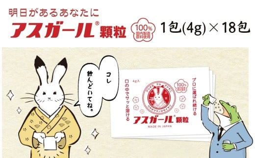 『アスガール顆粒』18包 オルニチン ビタミンB6 サプリメント ライム味 9種アミノ酸配合 国内製造