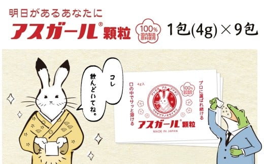 『アスガール顆粒』9包 オルニチン ビタミンB6 サプリメント ライム味 9種アミノ酸配合 国内製造