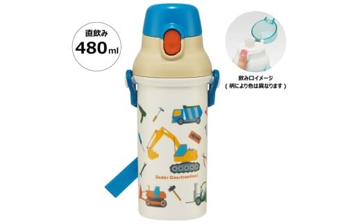 抗菌直飲プラボトル 480ml はたらくクルマ〈スケーター skater〉 ディノサウルス 恐竜 ダイナソー 水筒 奈良県 奈良市 なら 4-114