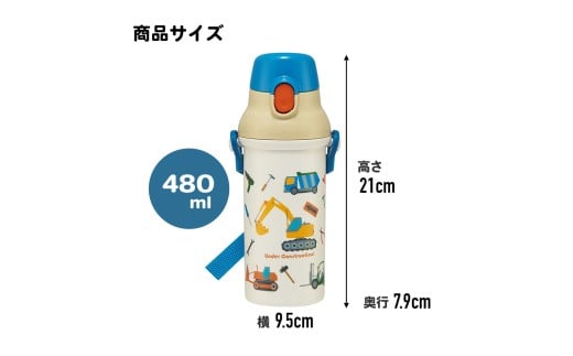 抗菌直飲プラボトル 480ml はたらくクルマ〈スケーター skater〉 ディノサウルス 恐竜 ダイナソー 水筒 奈良県 奈良市 なら 4-114