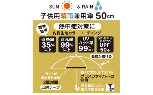 子供 日傘 晴雨兼用 【50cm】 手開き 5歳 6歳 7歳 8歳 小学校 小学生 通学 おしゃれ かわいい スケーター ubsr1【子ども キッズ キャラクター 子供用 暑さ対策グッズ 誕生日 日傘ディノサウルス 恐竜 ダイナソー 男の子 男子】 奈良県 奈良市 なら 6-324