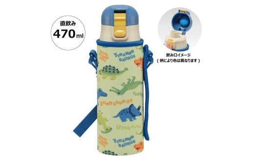 カバー付ダイレクトステンレスボトル 470ml ディノサウルス　ピクチャ スケーター〈skater〉 水筒 ステンレスボトル 奈良県 奈良市 なら 11-101