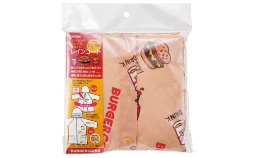 レインコート キッズ  ＜バーガーコンクス BURGER CONX＞ 男の子 女の子 リュック 対応 110 120 かわいい カッパ 雨合羽 防水 スケーター〈skater〉 奈良県 奈良市 なら 7-223