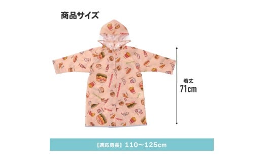 レインコート キッズ  ＜バーガーコンクス BURGER CONX＞ 男の子 女の子 リュック 対応 110 120 かわいい カッパ 雨合羽 防水 スケーター〈skater〉 奈良県 奈良市 なら 7-223