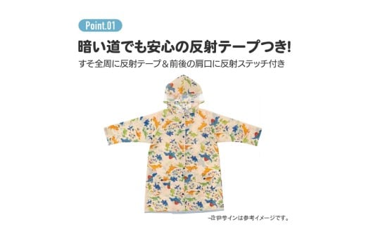レインコート キッズ 子供 ランドセル 対応 子ども 通学 キャラクター ディノサウルス 恐竜 ダイナソー 男の子 男子 スケーター〈skater〉 奈良県 奈良市 なら 7-222