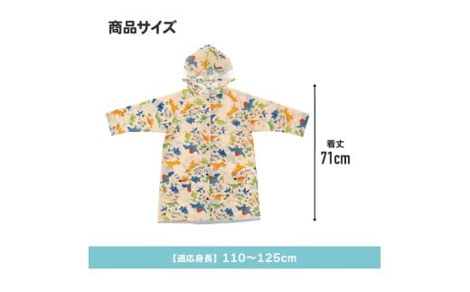 レインコート キッズ 子供 ランドセル 対応 子ども 通学 キャラクター ディノサウルス 恐竜 ダイナソー 男の子 男子 スケーター〈skater〉 奈良県 奈良市 なら 7-222
