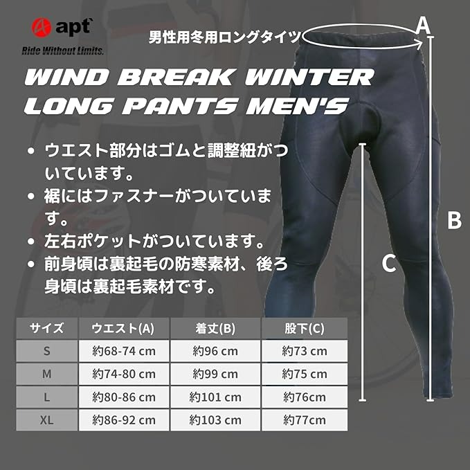 apt' ウインドブレークタイツ 3Dパッド 冬用  【XLサイズ】サイクルパンツ 冬用レーサーパンツ サイクルウェア 自転車 バイク サイクリング ランバイク WB 奈良県 奈良市 なら 19-019