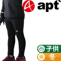 apt' こども用サイクルパンツ 【XLサイズ】  冬用 スパッツ フリース素材 パンツ キッズ ズボン ランバイクパンツ 自転車 バイク サイクリング ランバイク STG-W 奈良県 奈良市 なら 25-034