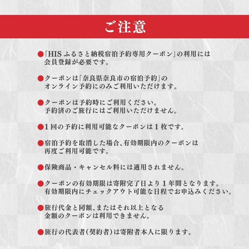 HIS ふるさと納税 宿泊予約専用 クーポン 奈良市 60,000円分 宿泊 トラベル チケット 人気 観光地 おすすめ 観る 遊ぶ 食べる 泊まる 観光 ホテル 旅館 温泉 ビジネス 出張 家族旅行 一人旅 グループ旅行 ギフト プレゼント 贈り物 利用券 体験 国内旅行 奈良県 奈良市
