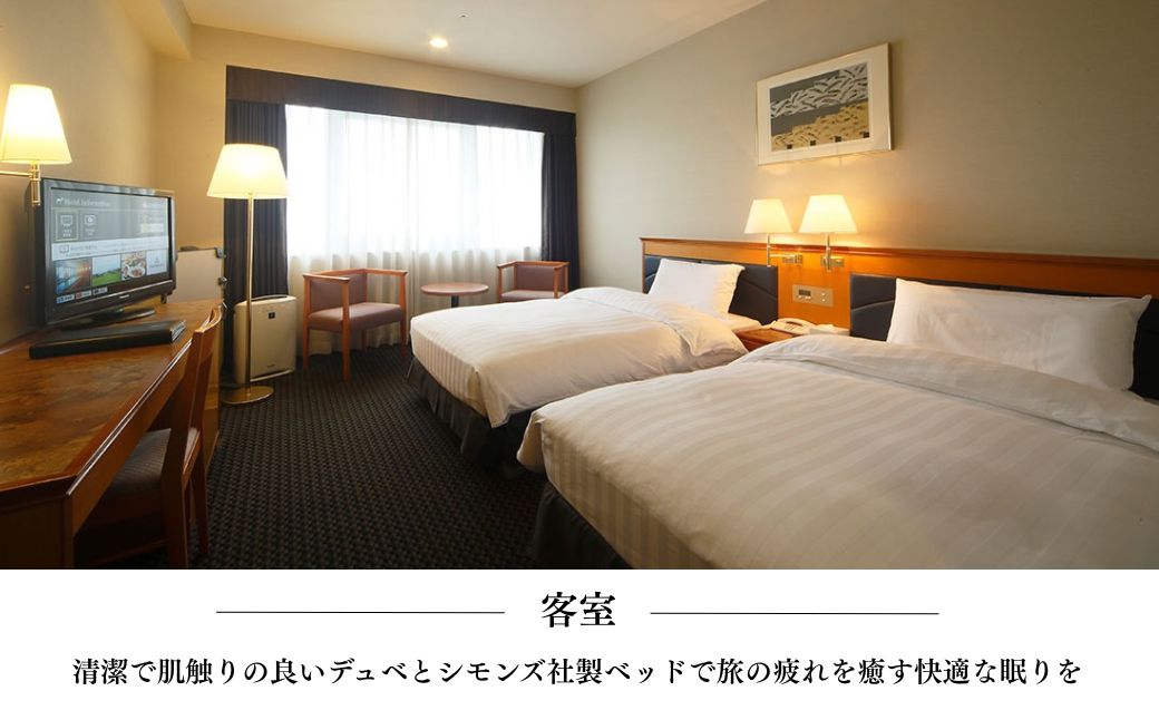 ホテル日航奈良 宿泊券（ミドルツイン2名利用〉【1泊朝食付】 日航ホテル 日航 ペア 観光 宿泊券 バイキング チケット ゆったり 大きいベッド くつろぎ 癒し 奈良県 奈良市 なら 110-006