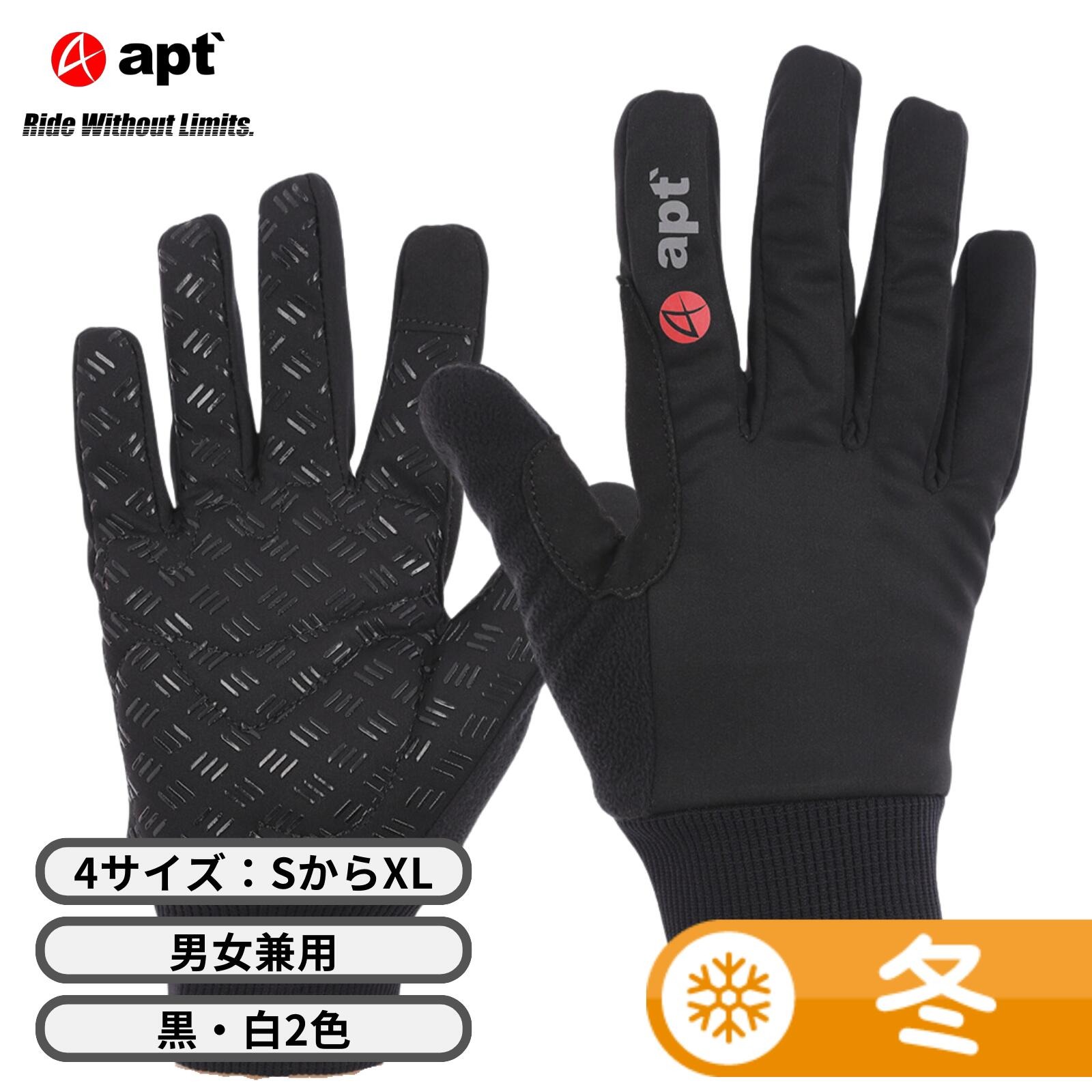apt'サイクルグローブ 【Sサイズ・ホワイト】冬 冬用 温かい 多機能防寒グローブ 防寒 防風 耐久性 高機能 自転車 サイクルスポーツ タッチパネル対応 W-FITG 奈良県 奈良市 なら 11-126