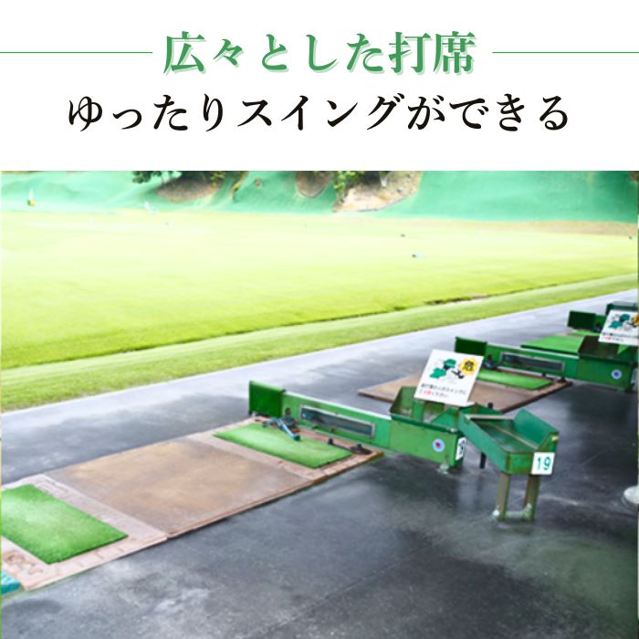 I-206 ゴルフ練習場利用券【3,000円分】