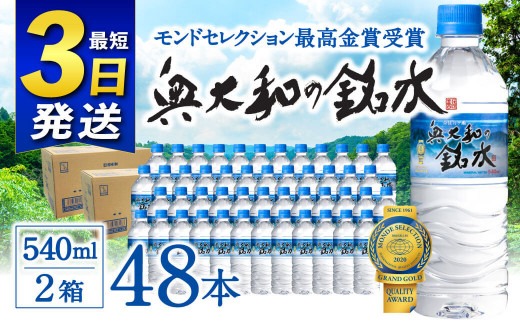 水 天然水 月ヶ瀬の水 奥大和の銘水48本セット シリカ水 軟水 賞味期限2年 長期間保存可能 永伸商事株式会社 I-98