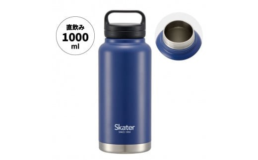 スクリューハンドル付きマグボトル1000ml 保温保冷ネイビー STSC10_4973307579271 スケーター株式会社 奈良県 奈良市 なら 11-016