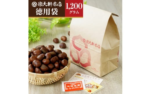 天津甘栗（１２００ｇ） ＲＡＫＵＴＥＮＫＥＮ株式会社 U-103