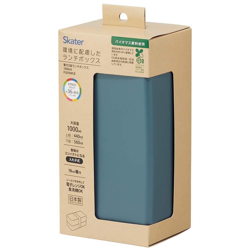 環境に配慮した ランチボックス 1000ml 2段 お弁当箱 箸付き 大人 おしゃれ skater スケーター PLB10WCB アッシュブルー レンジ対応 食洗機対応 洗いやすい シンプル 弁当箱 〈スケーター株式会社〉 奈良県 奈良市 奈良 なら 6-306