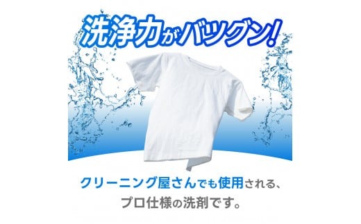 洗濯用洗剤「せんたくレスキュー」詰替え3個セット クリーニング屋さんでも使われています J-101