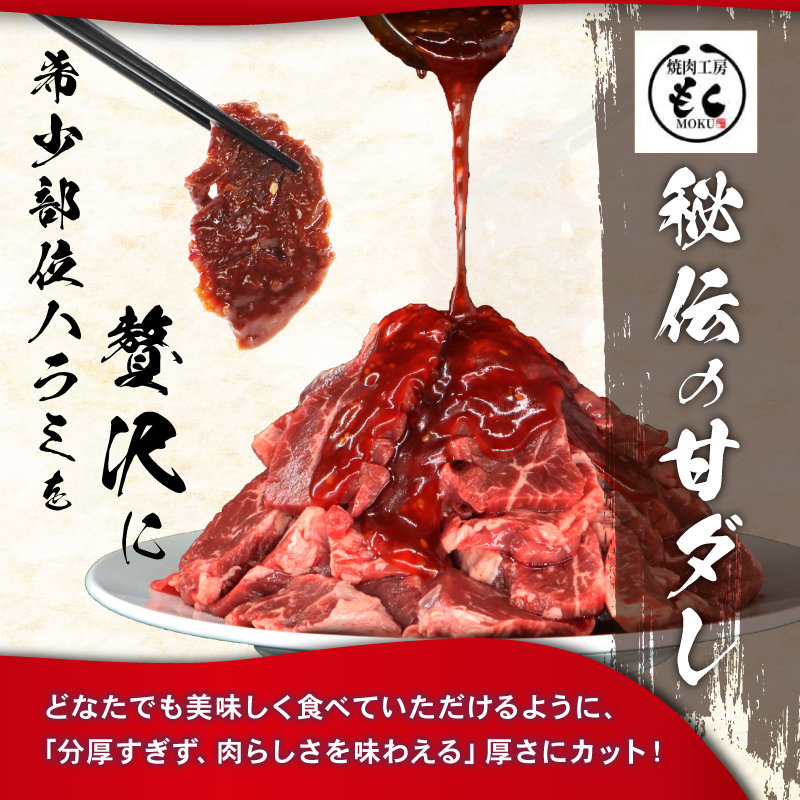 たれ漬け牛ハラミ900g 牛肉 はらみ ワケアリ 焼肉 焼き 肉 ワケアリ やわらか バーベキュー BBQ ご米のお供 ふるさと納税 たれ漬け牛ハラミ 牛肉 味付け おいしい 小分け 個包装 冷凍 焼肉工房もく 9-016