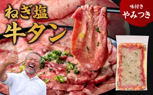 ねぎ塩牛タン 1.12kg 焼肉工房もく 21-008