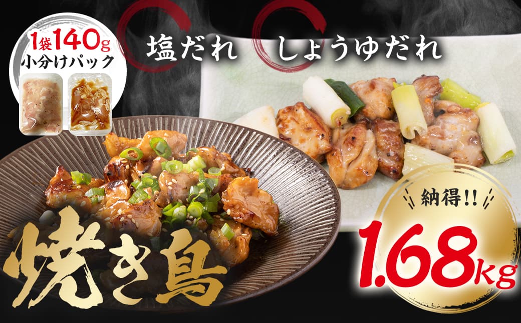 手軽に楽しむ！ 串なし 焼き鳥 食べ比べ１２袋セット 焼鳥 ヤキトリ 鶏肉 とりにく やきとり 小分け 鳥肉 大量 大盛り おつまみ おかず BBQ 便利 小分け おすすめ 焼鳥 やきとり おつまみ ふるさと納税 レンジ 簡単調理 時短 21-009