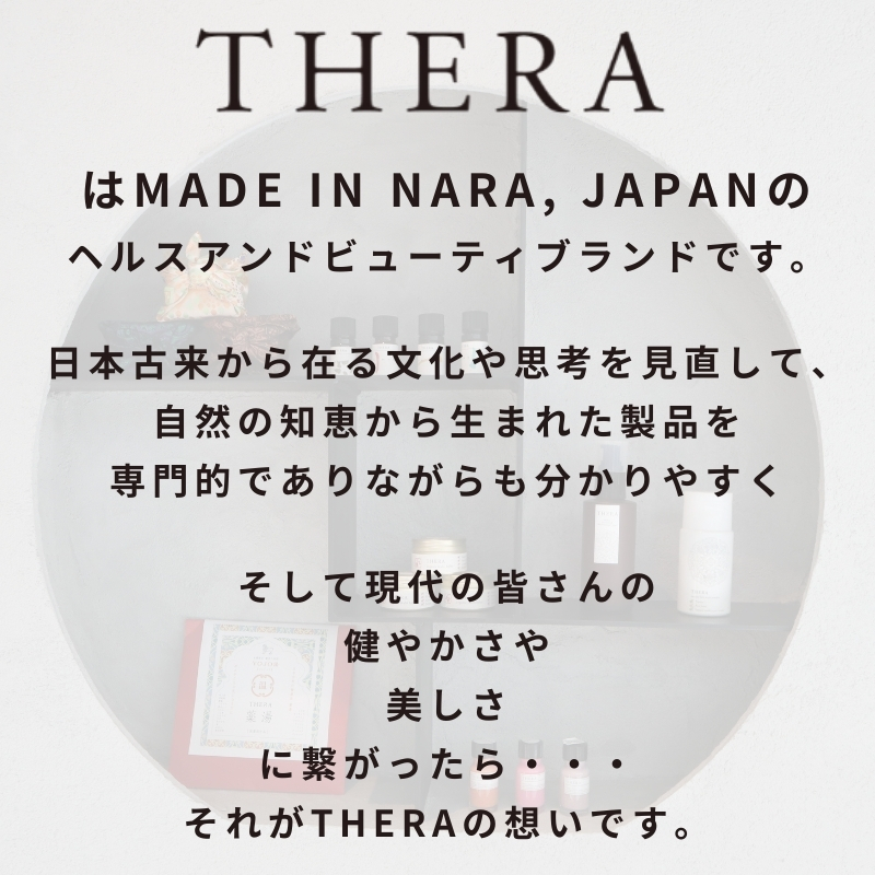 和漢発酵美容 乳液 THERA 化粧水 エイジングケア スキンケア 保湿 潤い 透明感 オーガニック 白檀 発酵 藤はちみつ ハチミツ 藤 大和 橘 蒸留水 果実 オーガニック米 もろみ粕 アロエベラ マンダリン オレンジ 果実水 ラベンダー ビャクダン カミツレ シャクヤク トウキ ヨモギ ドクダミ ハトムギ 奈良市 奈良県