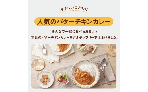 グルテンフリー バターチキンカレー 180g×2袋 奈良おおの農園 奈良県 奈良市 なら J-120