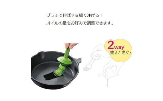 【刷毛でも塗れるオイル差し】//調理 料理 クッキング キッチン用品 油 オイル ハケ 2WAY 塗る 注ぐ ヘルシー 便利 ナイスクック 油 // スケーター 38915-3-TW12B 奈良県 奈良市 なら 3-004