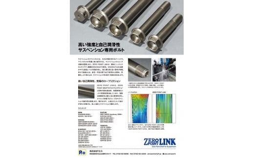 D-26 Zero Point Link(ゼロポイントリンク)4本用