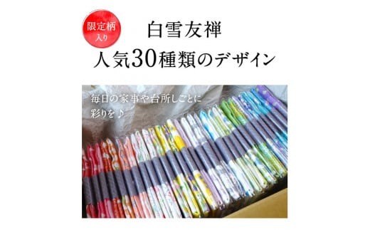 タオル ふきん 白雪ふきん 友禅染め 30枚入り ジャンボセット 特に人気の色柄を３０種セレクト 株式会社 白雪 G-07