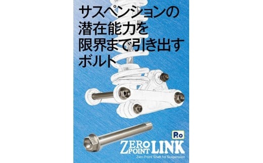 D-26 Zero Point Link(ゼロポイントリンク)4本用