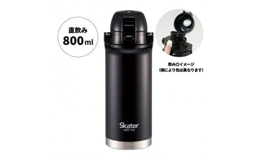 ハンドル付ワンプッシュダイレクトボトル 800ml 保冷専用ブラック STD8H_4973307596674 スケーター株式会社 奈良県 奈良市 なら 11-023