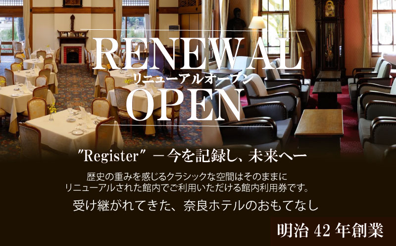 奈良ホテル館内利用券100,000円分