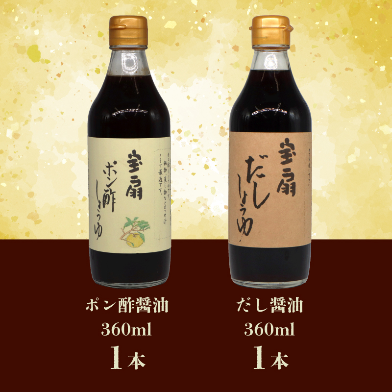 醤油 調味料 向出醤油 詰合せセット 合名会社 向出商店 I-52