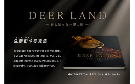 I-192 奈良の鹿 写真集「DEER LAND 誰も知らない鹿の国」