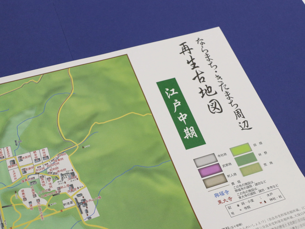 ならまち・きたまち周辺再生古地図（江戸中期）コギト 奈良県 奈良市 なら 5-053