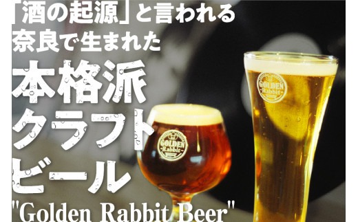 H-50 クラフトビール 紅白6本セット Golden Rabbit Beer