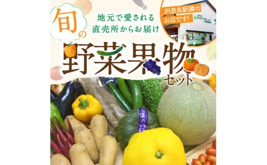 農産物直売所「まほろばキッチン」旬のおすすめ農産物 詰め合わせ U-13