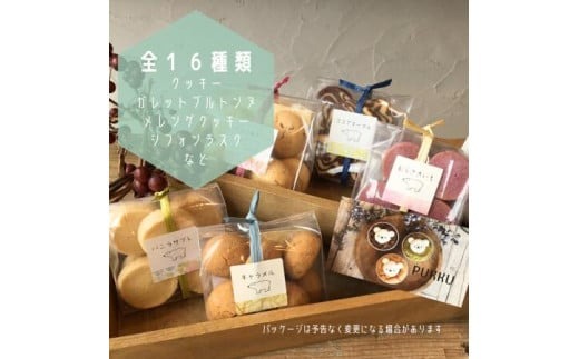 クッキーギフトセット シフォンのお店PUKKU 奈良県 奈良市 なら 15-020