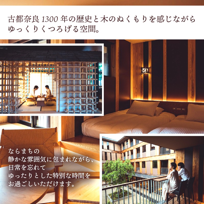 ホテル 宿泊券 セトレならまち ホテルペア宿泊券（1泊朝食付）株式会社ホロニック