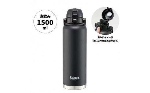 ハンドル付ワンプッシュダイレクトボトル 1500ml 保冷専用ブラック STD15H_4973307596803 スケーター株式会社 奈良県 奈良市 なら 13-010