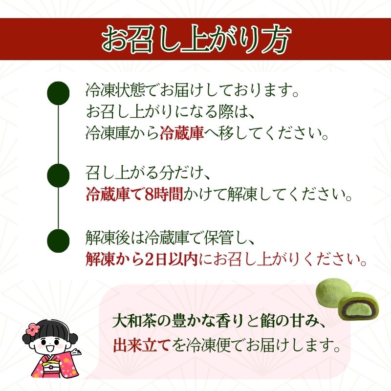 11-083 大和茶大福 口福餠 詰め合わせ 12個入り