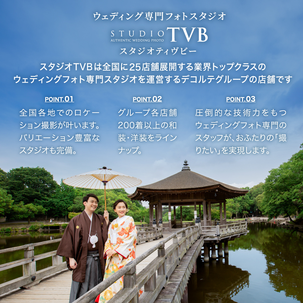 ウェディングフォト30,000円分撮影券 【スタジオTVB奈良店】 奈良県 奈良市 なら 100-009