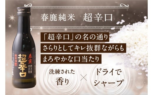 日本酒 お酒 アルコール 奈良しゅわボールセット（春鹿超辛口2本、古都華サイダー3本） 株式会社 泉屋 J-61