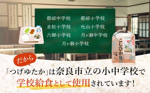 【新米】令和6年産 お米 白米 30kg つげゆたか（コシヒカリ） 都祁地産地消推進会 40-010