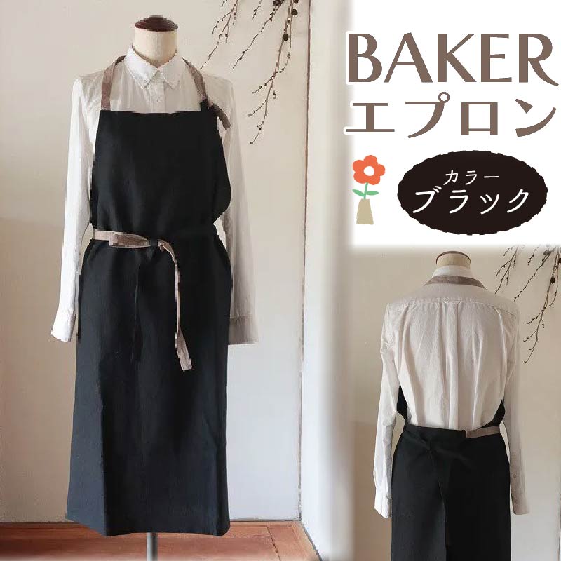 BAKER/ブラック エプロン Fu-ra 奈良県 奈良市 なら 33-014